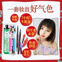 【彩妆套】植美村嬉妆纪彩妆套装口红眉笔眼线笔BB霜卸妆喷雾