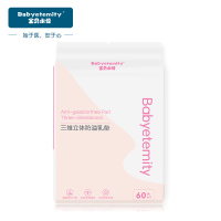 宝贝永恒 防溢乳垫60片装 3D防侧漏溢奶垫 超薄透气乳头保护罩