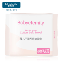 婴儿干湿两用棉柔巾100抽*2包 宝宝手口专用植物纤维棉柔巾一次性面巾2包