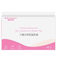 宝贝永恒 防溢乳垫45片装*8 一次性乳贴隔奶垫 柔软透气3D溢奶垫