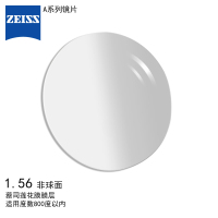 蔡司（ZEISS）A系列莲花膜1.56 树脂远近视配镜眼镜片 非球面一片装(非定制)