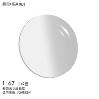 蔡司（ZEISS）A系列A67莲花膜1.67树脂远近视配镜眼镜片非球面一片装(定制片)