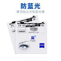 蔡司（Zeiss）防蓝光系列1.56 钻立方防蓝光膜 树脂远近视配眼镜片非球面一片装