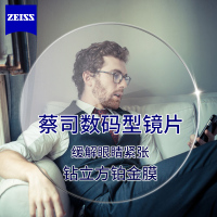 蔡司（Zeiss）防蓝光系列1.74 钻立方防蓝光膜 树脂远近视配眼镜片 非球面一片装