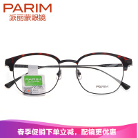 派丽蒙(PARIM)眼镜架超轻AIR7圆框眼镜时尚男女士近视架配镜近视镜PR7888