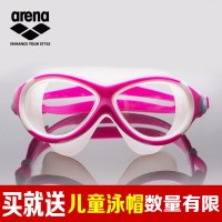 Arena阿瑞娜儿童泳镜新款防水防雾休闲舒适小孩游大框泳镜390