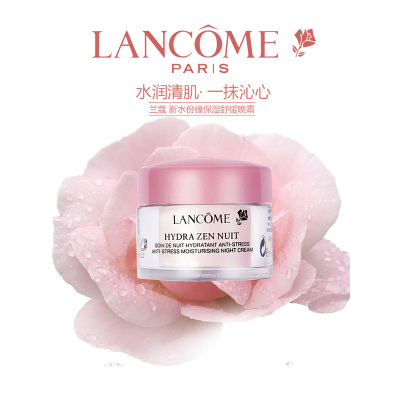 LANCOME兰蔻速新水份缘舒缓晚霜 15ml保湿补水