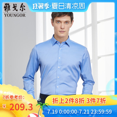 Youngor/雅戈尔秋季新品男士商务正装蓝色DP免烫长袖衬衫272HJA