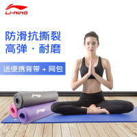 李宁瑜伽垫高密度加厚防滑高弹8mm初学NBR健身垫子798