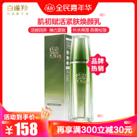 百雀羚精华乳液 肌初赋活紧肤焕颜乳90ml 活颜润养 弹力紧致