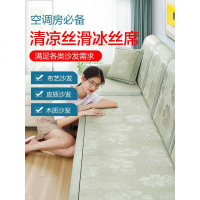 夏季冰丝沙发垫夏天款凉席垫防滑布艺坐垫全包萬能沙发套罩巾全盖