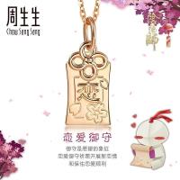 周生生(CHOW SANG SANG)18K金红色金阳师小纸人御守金吊坠定价通用