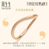 周生生(CHOW SANG SANG)18K红色金Fingers Play「指玩」戒指女款女戒
