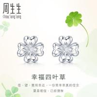 周生生(CHOW SANG SANG)Pt950铂金心影四叶白金耳钉耳环定价