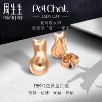 周生生(CHOW SANG SANG)18K红色金猫Petchat彩金耳钉K金耳饰女款