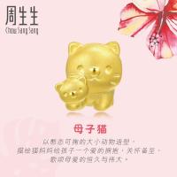 周生生金足金Charme串珠系列母子猫咪转运珠定价