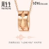 周生生(CHOW SANG SANG)18K红色金「爱情密语」声波镂空钻石项链女