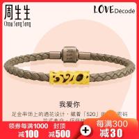 周生生(CHOWSANGSANG) 黄金(足金)爱情密语Love Decode “520”通花手链89735B 计价