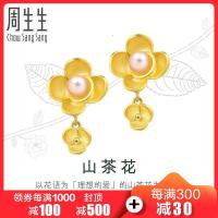 周生生(CHOW SANG SANG)金足金耳饰足金山茶花耳钉女款 90230E计价