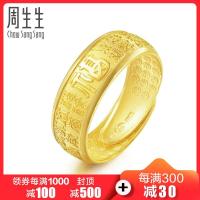 周生生(CHOW SANG SANG)足金金戒指多福字戒指 68259R计价