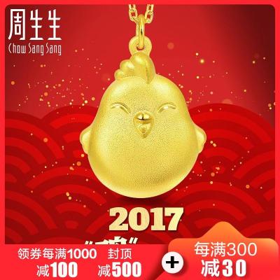 周生生(CHOW SANG SANG)金吊坠足金生肖小鸡吊坠项坠不含项链89287P计价