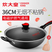 炊大皇(COOKER KING)炒锅无油烟不粘锅平底锅电磁炉燃气通用不粘锅锅具大容量36cm无烟炒锅