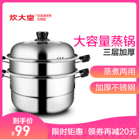 炊大皇（COOKER KING） 蒸锅304不锈钢 三层蒸笼加厚3层复底汤锅电磁炉锅具家用蒸锅 304不锈钢蒸锅26cm