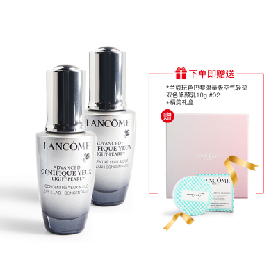 兰蔻(LANCOME)眼部精华肌底液20ml*2