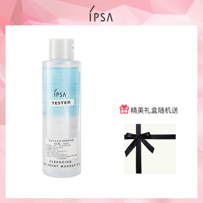 茵芙莎(IPSA)奕采净润眼唇卸妆液100ml（试用装）