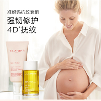 [专柜正品 顺丰速运]娇韵诗(Clarins) 孕妇 准妈妈 身体护理油100ML+抚纹身体霜175ML