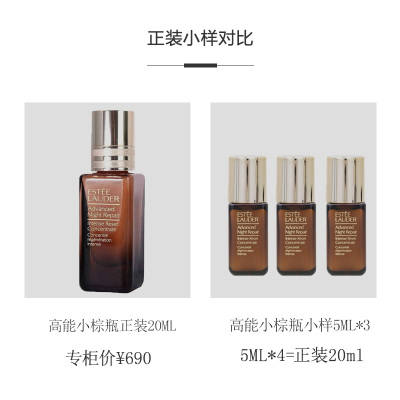 [专柜正品 顺丰速运]雅诗兰黛(Estee Lauder)特润密集修护浓缩精华素 中小样 5ML*3