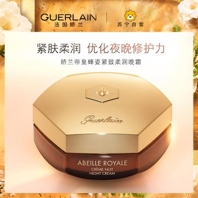 [专柜正品 顺丰速运]娇兰(GUERLAIN)帝皇蜂姿紧致柔润晚霜50ML