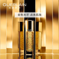 【国内专柜版】娇兰(GUERLAIN)娇兰金钻焕采凝露金箔妆前乳30ML