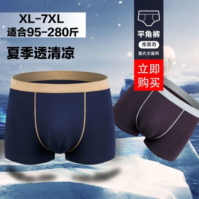 Three Sons莫代尔男士内裤3D无缝性感加大码平角裤宽松肥佬青年