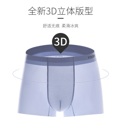 Three Sons男士内裤冰丝无痕款潮流个性透明四角裤夏季性感大码