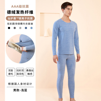 Three Sons德绒保暖内衣炫彩男款浅蓝色加绒加厚打底保暖衣套装