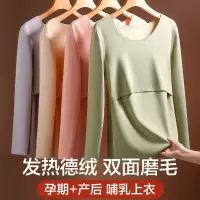 孕妇秋衣单上衣德绒保暖内衣秋冬季打底衫喂奶月子服加绒哺乳睡衣
