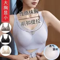 提拉无痕内衣女大胸显小文胸固定杯薄款前扣式聚拢防下垂抹胸胸罩