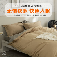 秋冬加厚100支纯棉磨毛四件套全棉简约纯色床单被套床笠式三件套4