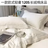 欧式轻奢A类120支长绒棉四件套全棉纯棉刺绣高品质被套床上用品