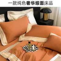 高档爱马橙色珠光长绒棉四件套纯色缎面床单被套120支床品