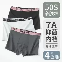 50支纯棉男士内裤 7A裆男内裤 男士无痕棉质平角裤厂家