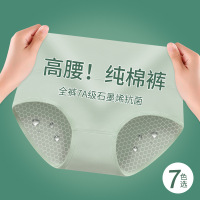 全裤石墨烯7A女士内裤 纯棉高腰透气女内裤 女士纯棉三角裤