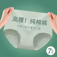 全裤石墨烯7A女士内裤 纯棉高腰透气女内裤 女士纯棉三角裤