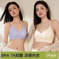 3件装无痕薄款细肩带内衣女无钢圈夏季凉感美背心式聚拢文胸