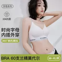 60支兰精莫代尔字母内衣女无痕舒适运动小胸聚拢无钢圈舒适文胸罩