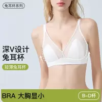 兔儿杯超薄款夏季内衣女大胸显小显瘦上托防下垂调整型无钢圈文胸