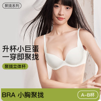 品牌同款小胸聚拢显大胸罩升杯舒适软支撑文胸夏季薄款无痕内衣女