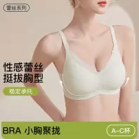 春夏款无痕蕾丝内衣女小胸薄款文胸聚拢防下垂提拉舒适固定杯胸罩