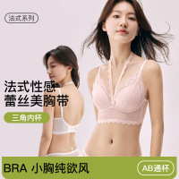 法式蕾丝内衣女小胸聚拢挂脖内搭无钢圈美背胸罩性感辣妹内搭文胸
